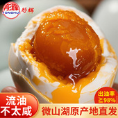 彤辉咸鸭蛋流油不咸正宗微山湖特产红心麻鸭龙泰真空包装 咸淡适中