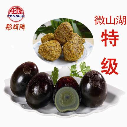 彤辉正宗微山湖松花蛋特大无铅皮蛋变蛋麻鸭蛋特产包邮糖心硬心