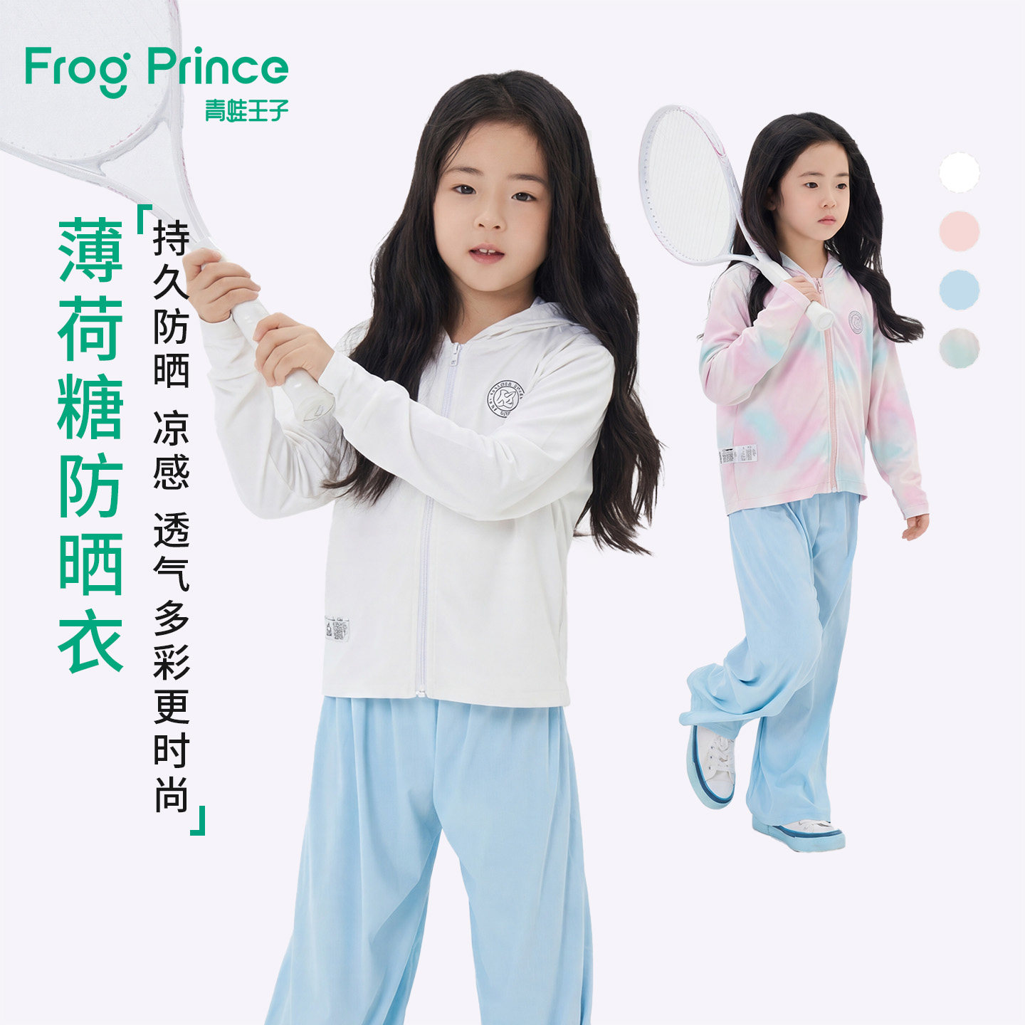 青蛙王子童装女童防晒衣夏季新款儿童长袖外套薄款透气女孩皮肤衣