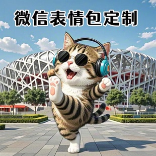 微信表情包gif动图制作LOGO卡通动漫ip形象设计微信头像原创定制