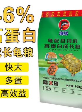 海豚龟粮46%高蛋白快大龟粮巴西龟粮水龟蛋变异彩巴龟粮火焰通用