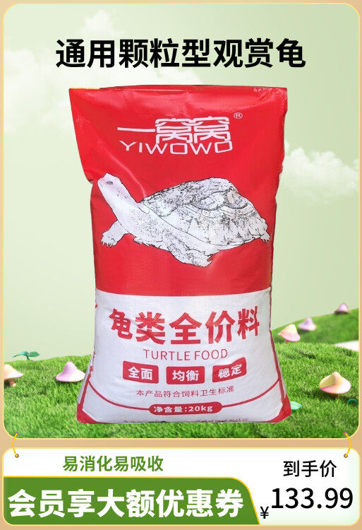 一窝窝龟粮通用配合饲料高蛋白浮料乌龟鳄龟巴西龟养殖全能龟料
