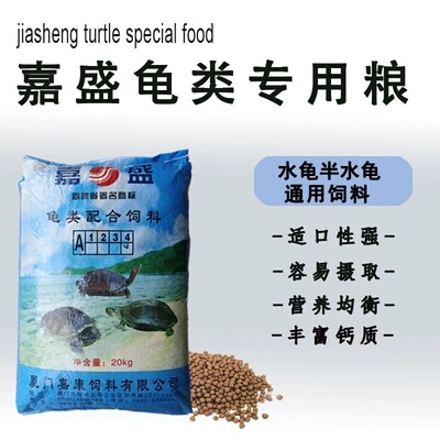嘉盛龟粮嘉发龟料高蛋白乌龟饲料南石龟鳄龟巴西龟草龟火焰龟包邮