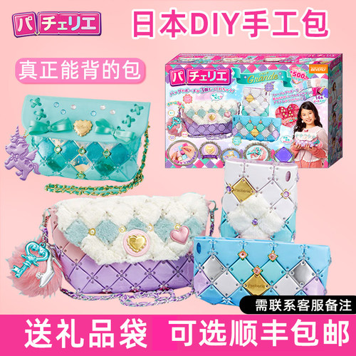 日本儿童diy拼接包包益智玩具
