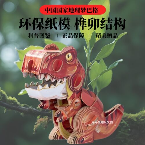 梦巴格手工DIY恐龙模型纸模