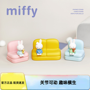 正版Miffy米菲兔二代沙发手机支架系列盲盒潮玩手办公仔可爱摆件