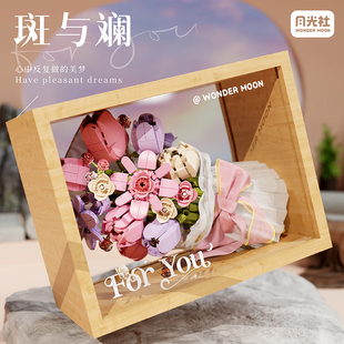 月光社积木FORYOU光与芒玫瑰花束创意生日礼物女生永生花拼装玩具
