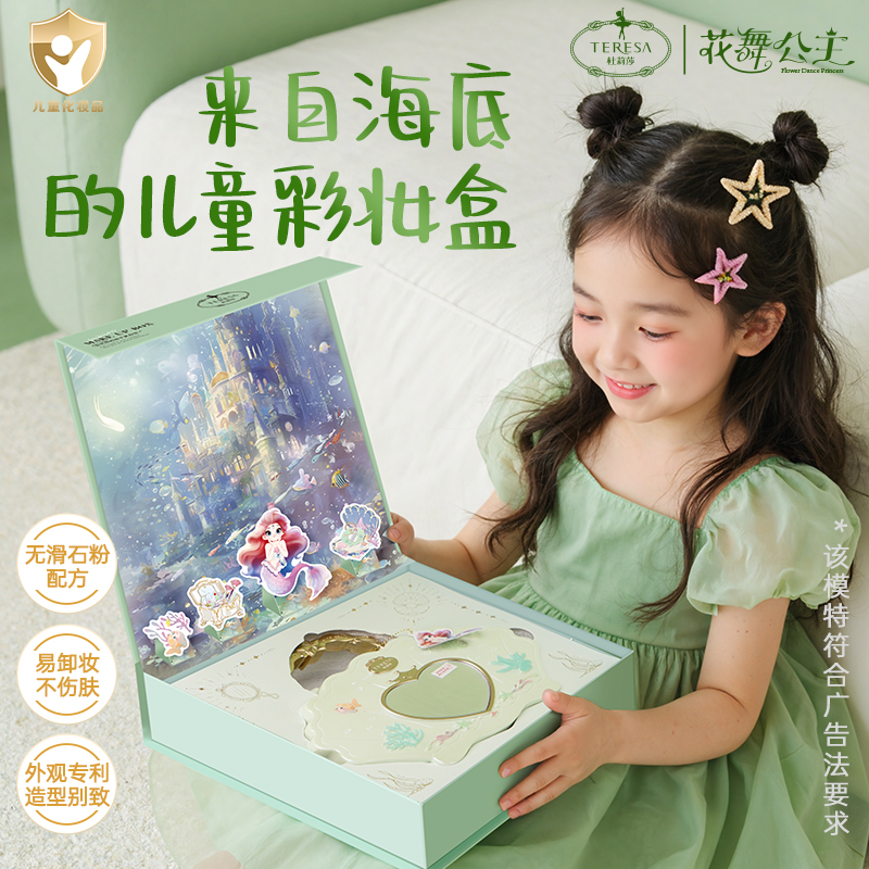 杜莉莎儿童花化妆品彩妆盒