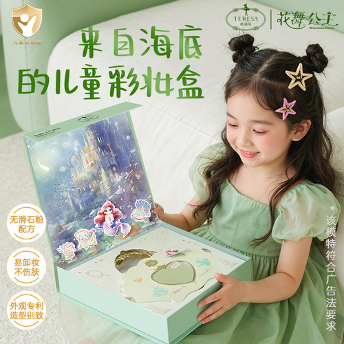 杜莉莎儿童花化妆品彩妆盒