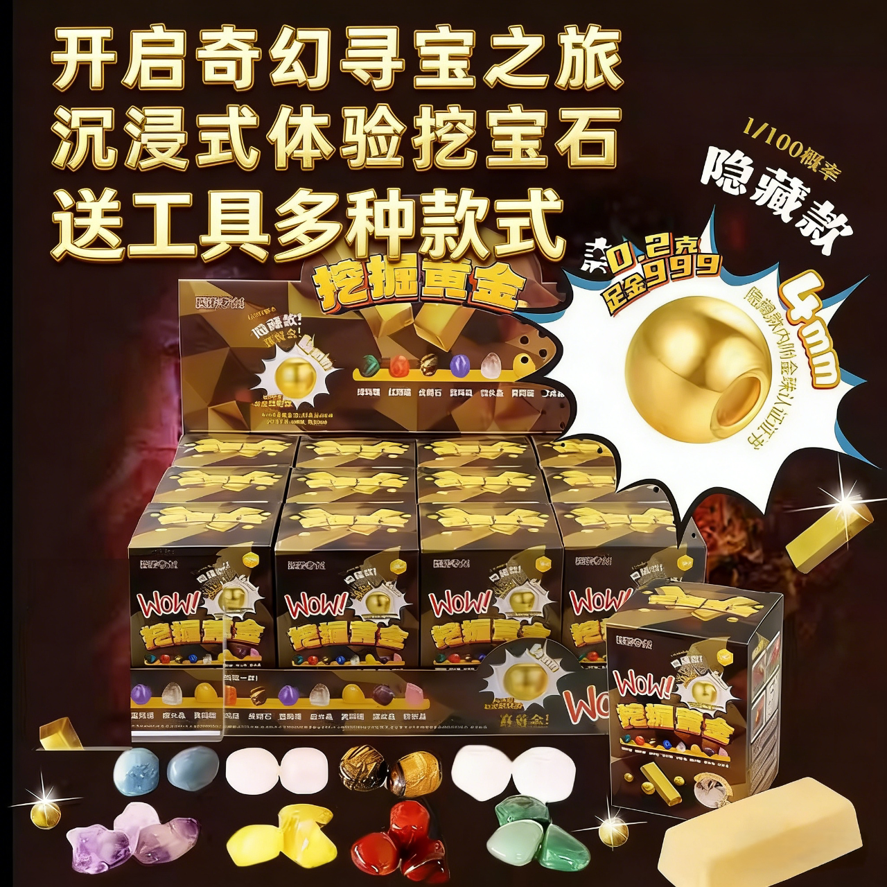 匹诺考古手工DIY黄金考古盲盒图片