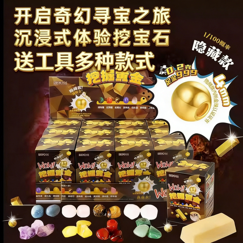 匹诺考古手工DIY黄金考古盲盒