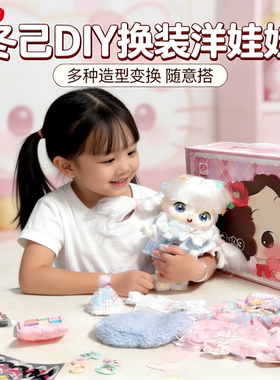 冬己DIY换装礼盒女孩洋娃娃过家家可爱20CM玩偶换装打扮生日礼物