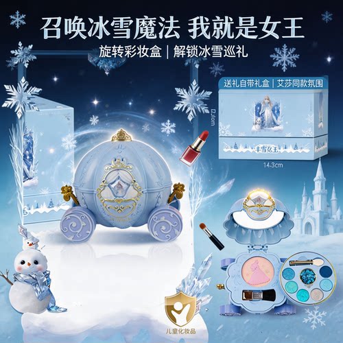 杜莉莎冰雪公主化妆盒儿童化妆品旋转彩妆盒女孩眼影礼物六一生日