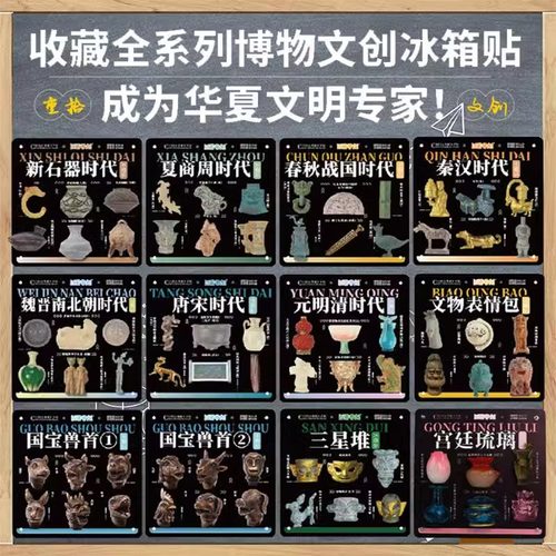 魏晋南北朝文创创意冰箱贴