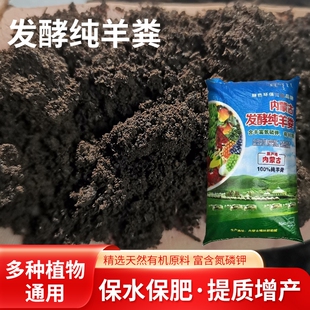 羊粪土鸡粪营养土养菜专用通用花卉蔬菜育苗植物盆栽种有机肥料