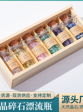 天然水晶碎石漂流瓶礼盒紫水晶粉水晶能量石许愿瓶木盒礼物批发