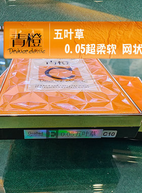 青橙C0.05交叉网状编织五叶草
