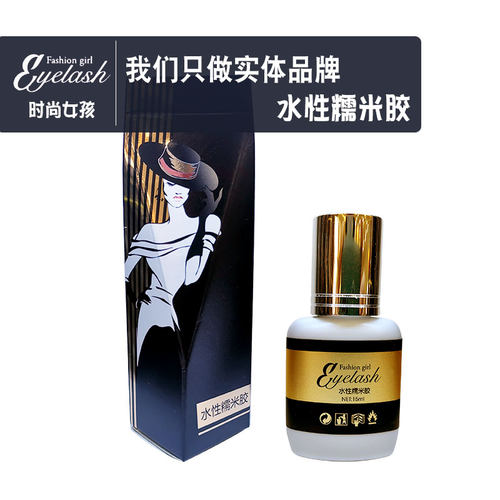 Fashiongril时尚女孩水性糯米胶速干快干嫁接睫毛专用胶水持久牢