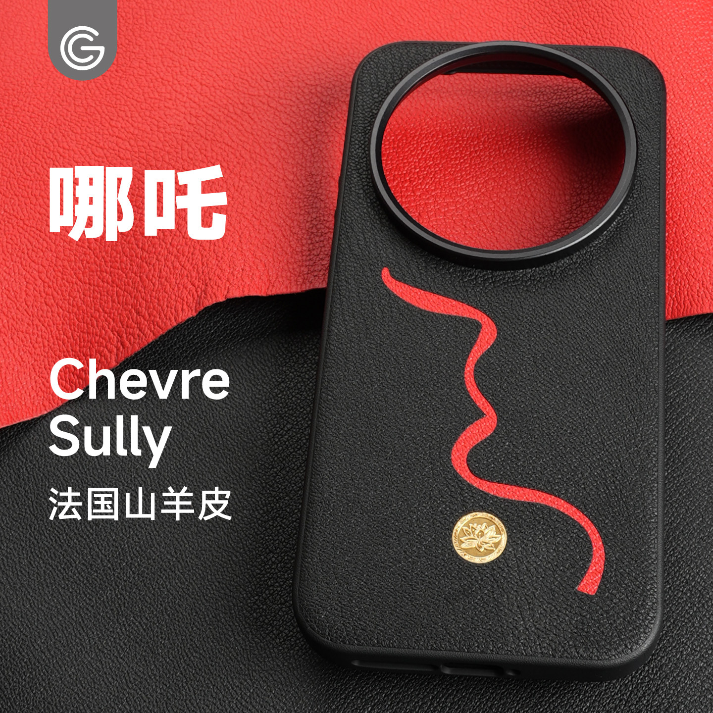 GWW哪吒手机壳适用于小米17ultra真皮磁吸防摔保护套15磨砂全包壳法国山羊皮原创国潮高端新款