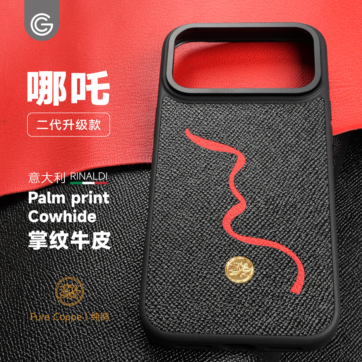iphone18promax手机壳真皮哪吒