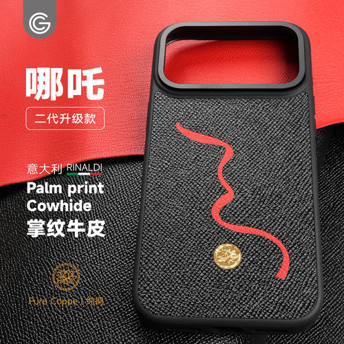 iphone18promax手机壳真皮哪吒