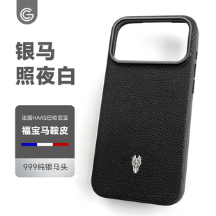 GWW巴哈尼亚福宝马鞍皮适用于苹果16promax手机壳真皮iphone简约防摔保护壳磨砂全包定制银饰新款 原创