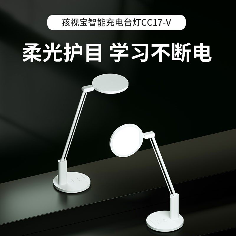 孩视宝A级护眼灯充插两用台灯书桌学生宿舍大容量可充电式 CC17-V属于什么档次？