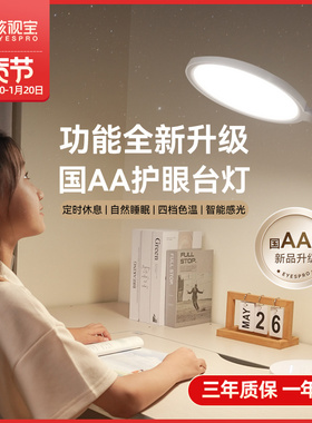 孩视宝儿童台灯护眼书桌保护小学生学习看书阅读全光谱护眼灯161