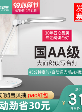 孩视宝护眼台灯 小学生儿童学习书桌国AA级LED写字护眼台灯VL235A