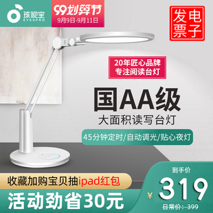 孩视宝护眼台灯 小学生儿童学习书桌国AA级LED写字护眼台灯VL235A