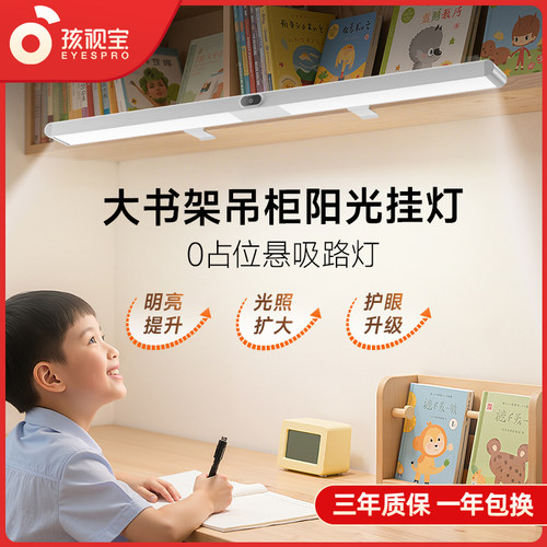 孩视宝壁灯学生宿舍插电护眼灯