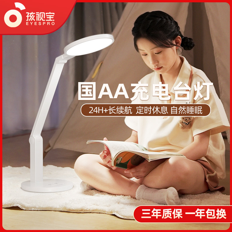 孩视宝超亮两用宿舍充电护眼灯图片
