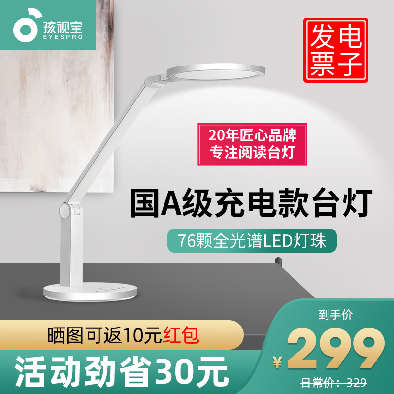 孩视宝A级护眼灯充插两用台灯书桌学生宿舍大容量可充电式 VL161C属于什么档次？