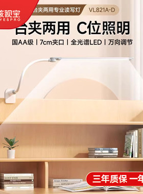 孩视宝夹式台灯床头学生学习专用儿童书桌宿舍护眼灯夹子VL821A-D