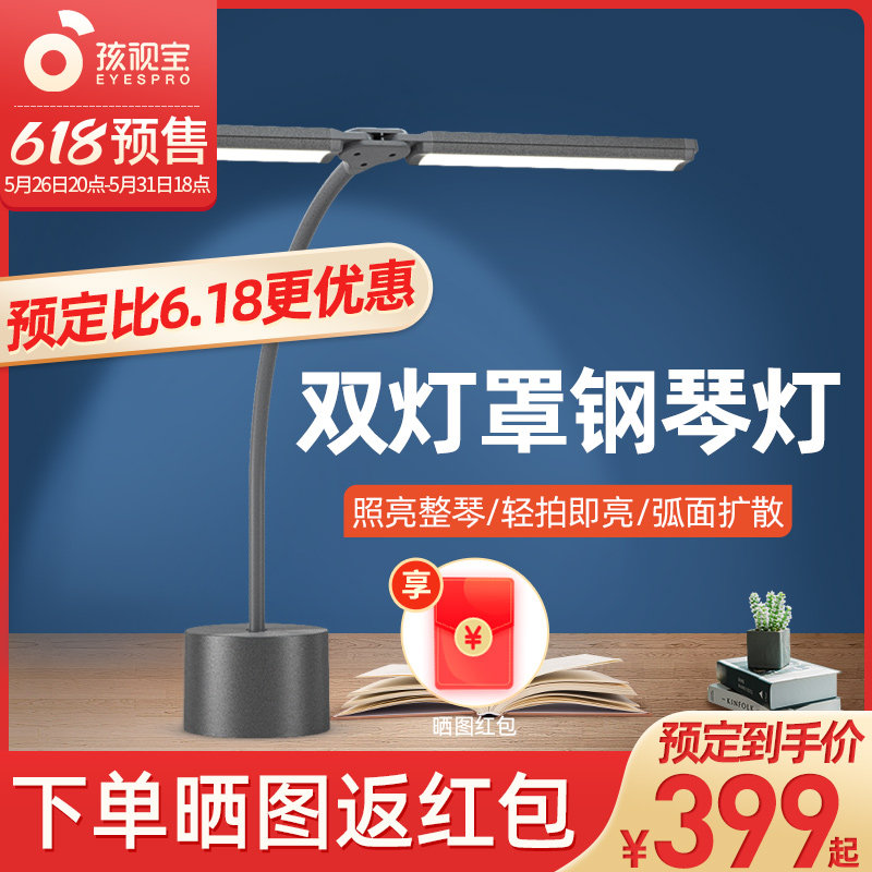 孩视宝钢琴灯练琴触摸落地可充电儿童阅读钢琴照明乐谱台灯NS20-P