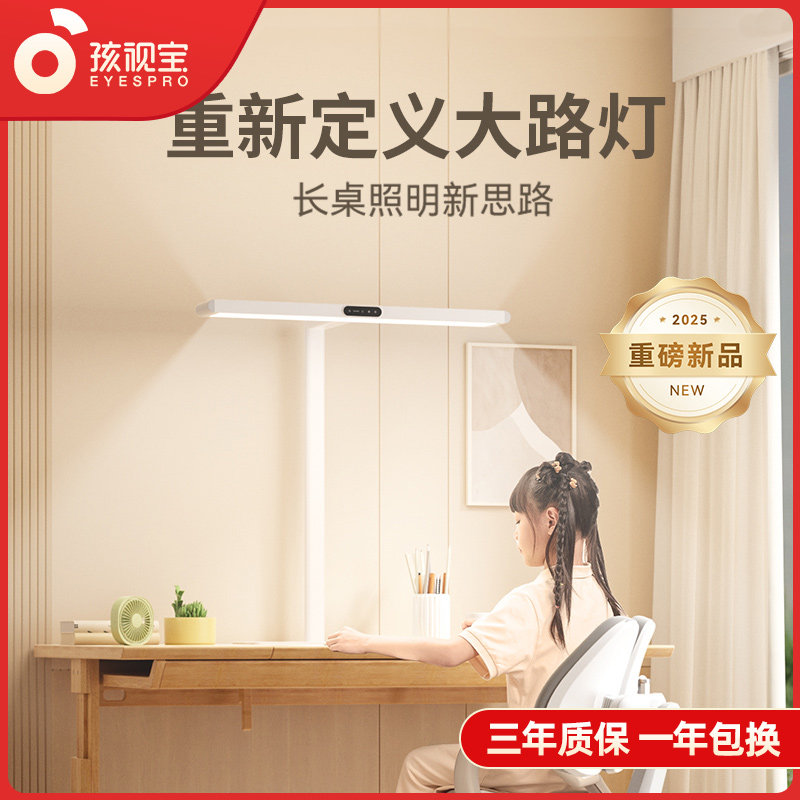 孩视宝护眼台灯智能学习专用宿舍阅读儿童书桌写字大路灯TI01-50W