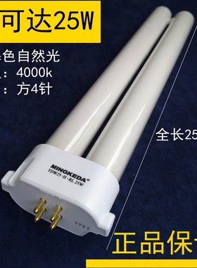 明可达护眼台灯专用灯管ydw-9w11w13w18w25w-h-u-rl节能4灯泡四针