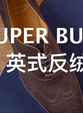 s家皮革 英国Charles F Stead Super Buck 传统英式反绒手工皮料