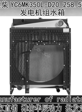 玉柴YC6MK350 420 450 L-D20 YC6MJ480 500L-D20 30发电机组水箱