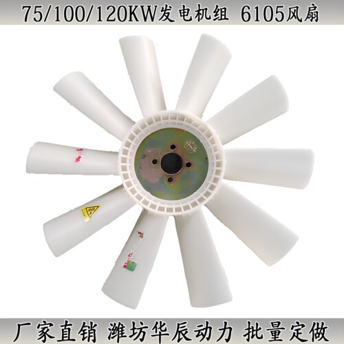 潍坊6105风扇10扇叶加大风量