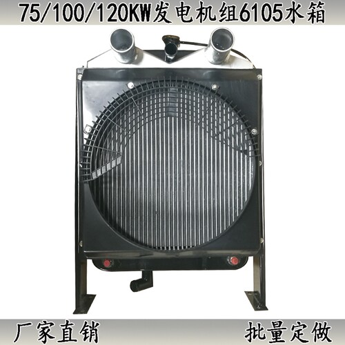 6105水箱发电机组散热器