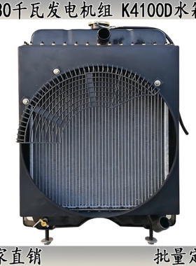 厂家直销潍坊4100水箱30KW千瓦柴油发电机组柴油机散热器总成全新