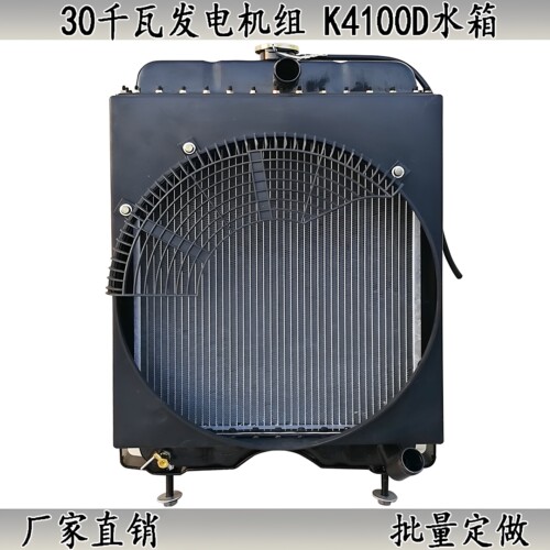K4100D水箱30千瓦发电机组散热器