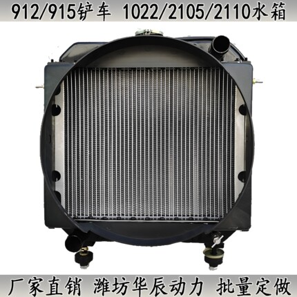 原厂直销912 915小装载机铲车水箱1022 2105 2110水箱散热器