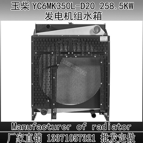 玉柴发电机组水箱散热器
