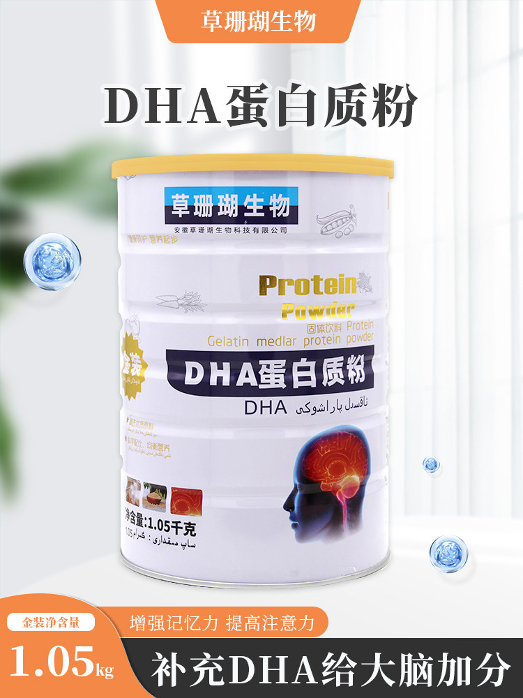 草珊瑚dha蛋白粉儿童补充记忆力脑黄金营养滋补青少年成长中老年