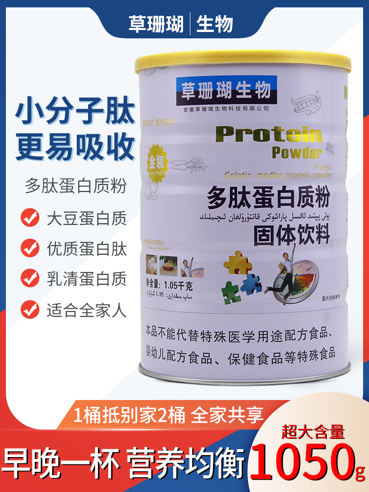睿博士草珊瑚多肽蛋白质粉儿童成人中老年大豆乳清营养补充术后