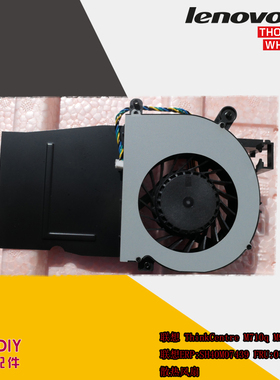 联想ThinkCentre M710q /M910X/P320 散热器 01EF553/556 风扇