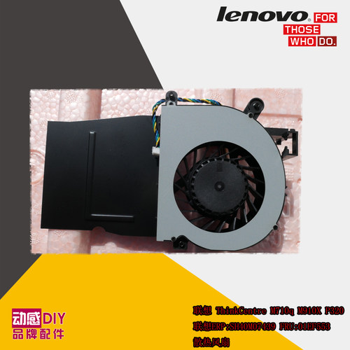 联想THINKCENTREP320散热器