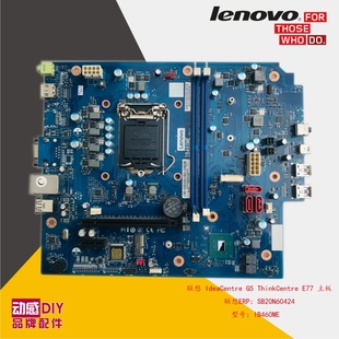 E77 联想 ThinkCentre IB460ME十代主板1200针脚 IdeaCentre